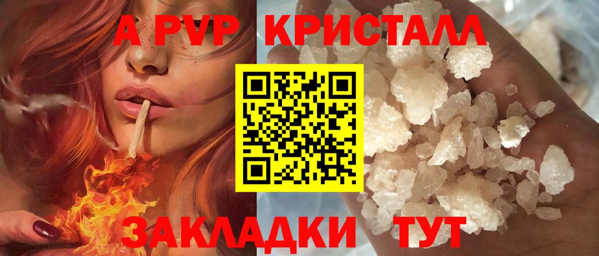 A-PVP СК КРИС  Вход с VPN  Alpha PVP Соль  A PVP Crystall  Рославль 