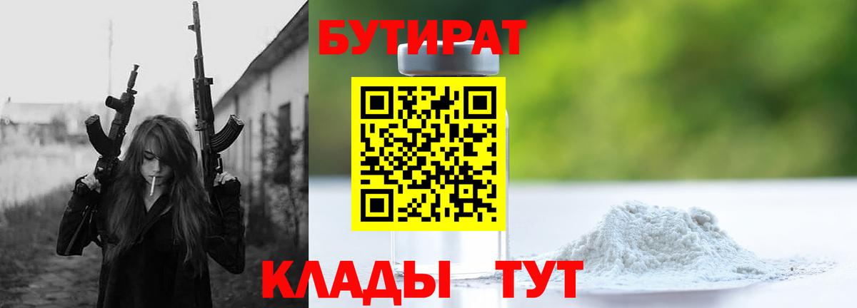 Рославль  БУТИРАТ вода  Бутират  Вход с VPN 