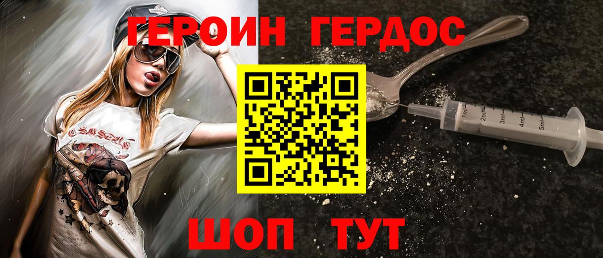 ГЕРОИН белый Рославль