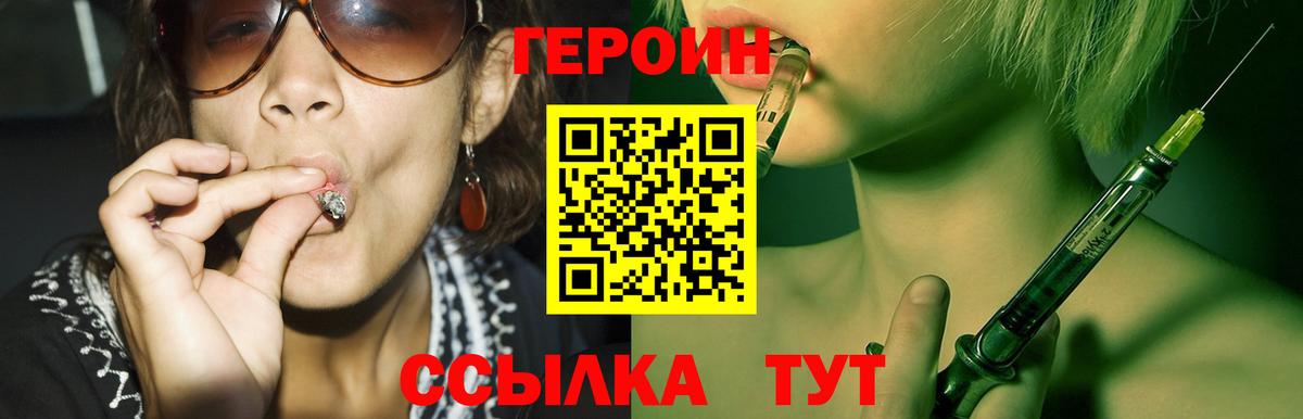 ГЕРОИН герыч  Вход с VPN  Рославль 