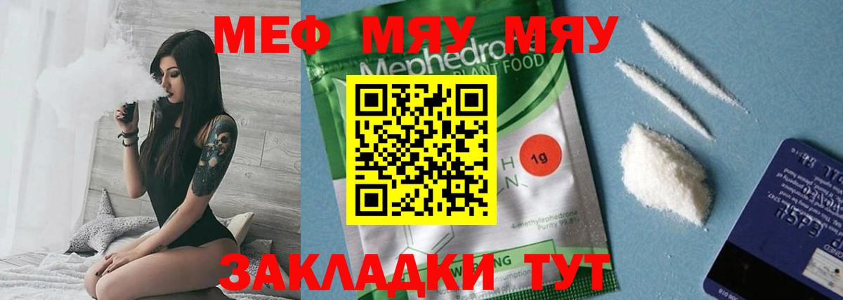 Меф мяу мяу кристаллы Рославль