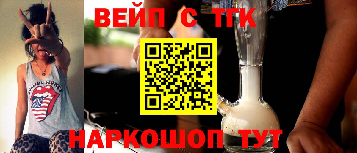 ТГК жижа  Вход с VPN  Рославль 